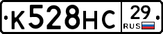 К528НС29 - 