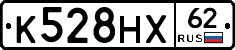 К528НХ62 - 