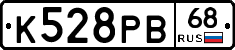 К528РВ68 - 