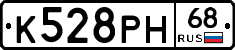 К528РН68 - 