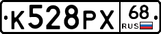 К528РХ68 - 