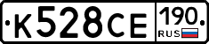К528СЕ190 - 