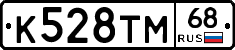 К528ТМ68 - 