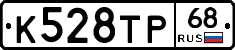 К528ТР68 - 