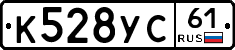 К528УС61 - 