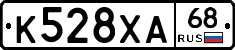 К528ХА68 - 