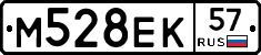 М528ЕК57 - 