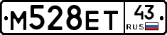 М528ЕТ43 - 