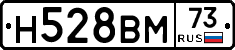 Н528ВМ73 - 