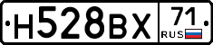 Н528ВХ71 - 