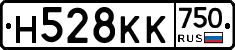 Н528КК750 - 