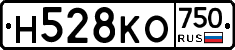 Н528КО750 - 
