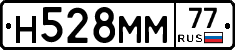 Н528ММ77 - 