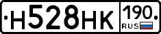 Н528НК190 - 