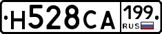 Н528СА199 - 