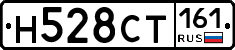 Н528СТ161 - 
