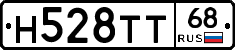 Н528ТТ68 - 