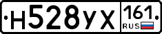 Н528УХ161 - 