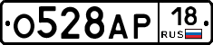 О528АР18 - 