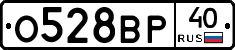 О528ВР40 - 