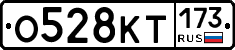 О528КТ173 - 