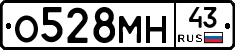 О528МН43 - 