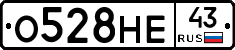О528НЕ43 - 