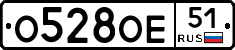 О528ОЕ51 - 