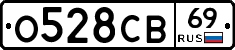 О528СВ69 - 