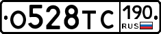 О528ТС190 - 