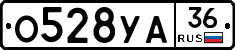 О528УА36 - 