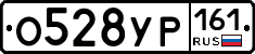 О528УР161 - 