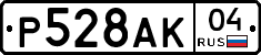 Р528АК04 - 