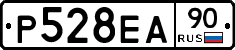 Р528ЕА90 - 