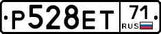 Р528ЕТ71 - 