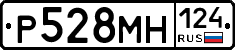 Р528МН124 - 