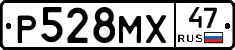 Р528МХ47 - 