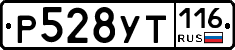 Р528УТ116 - 