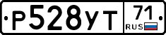 Р528УТ71 - 