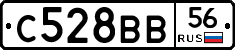С528ВВ56 - 