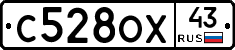 С528ОХ43 - 