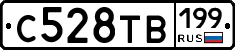 С528ТВ199 - 