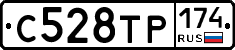 С528ТР174 - 