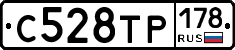 С528ТР178 - 