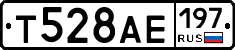 Т528АЕ197 - 