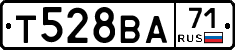 Т528ВА71 - 