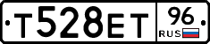 Т528ЕТ96 - 