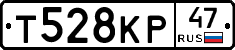Т528КР47 - 
