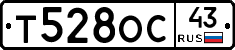 Т528ОС43 - 