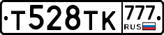 Т528ТК777 - 